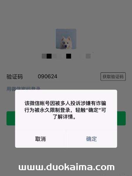 【教程】本人微信成功解封永久,方法来了