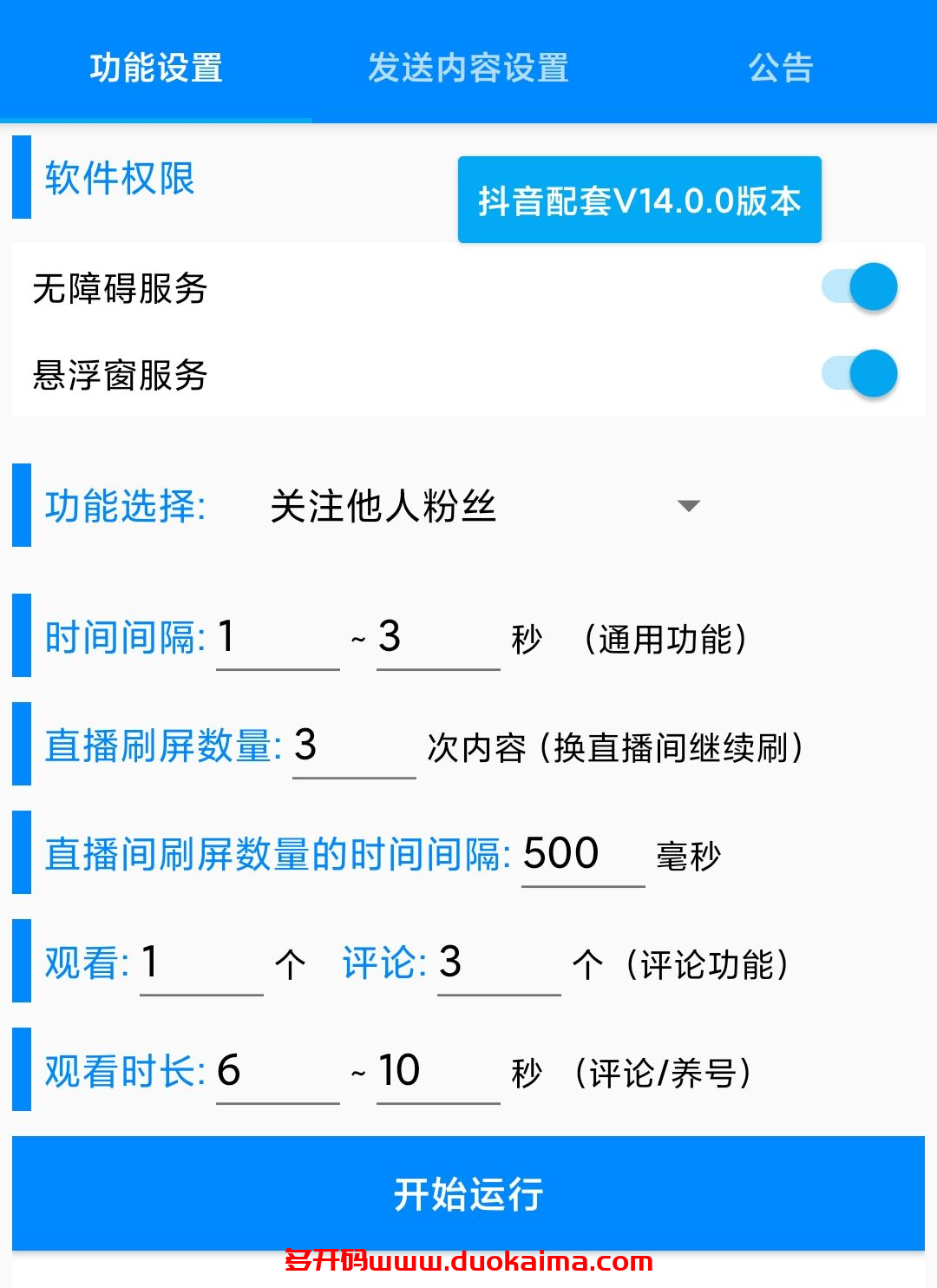 【抖音精准客源】自动评论,粉丝,同城,点赞 直播间 养号必备