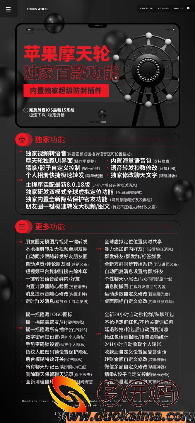 【苹果哆开摩天轮】微信份身视频教程-摩天轮微信一键转发激活码