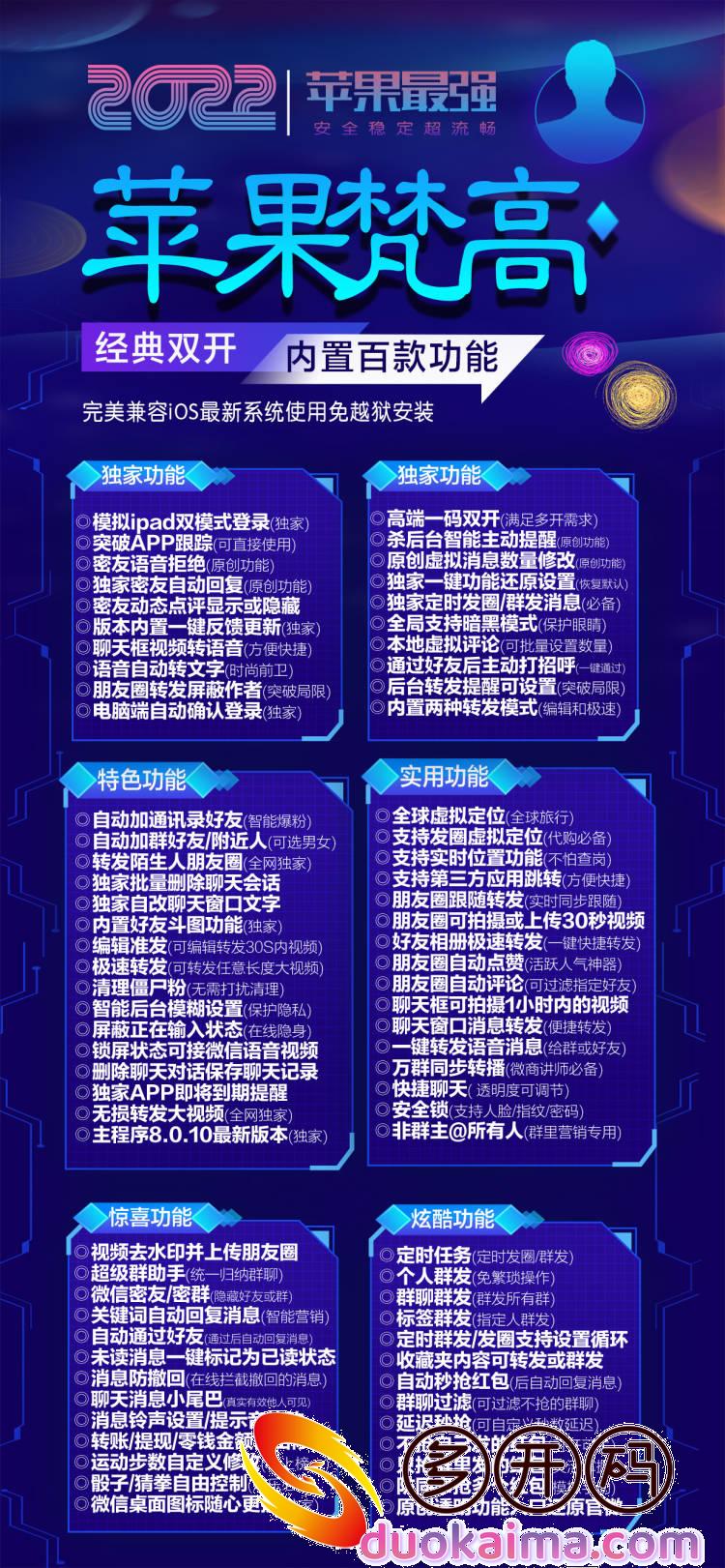 【苹果梵高微信哆开】激活码正版授权-苹果梵高微信份身官网