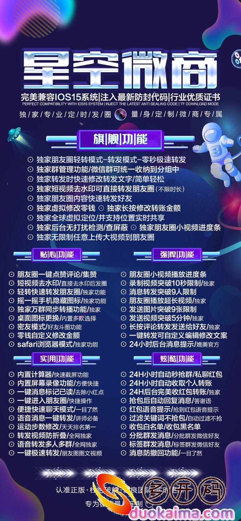 【苹果星空微商微信份身哆开软件支持iOS16系统】全网独家真实虚拟定位,群发功能,推送功能,密友功能。