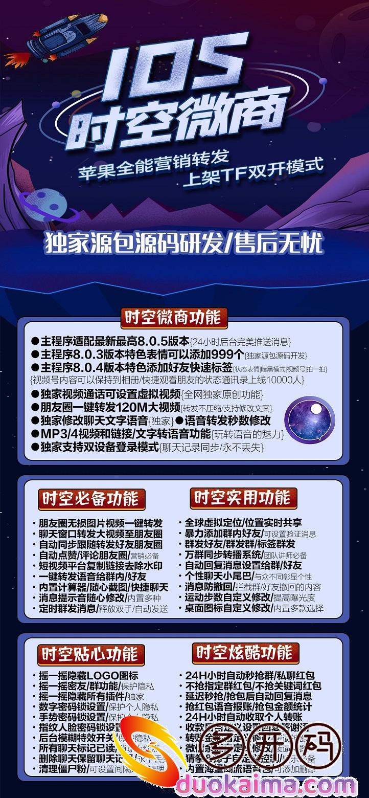 【苹果时空微商】高端防封 TF一码双开苹果一键转发群发《苹果时空微商激活码》【激活码商城】