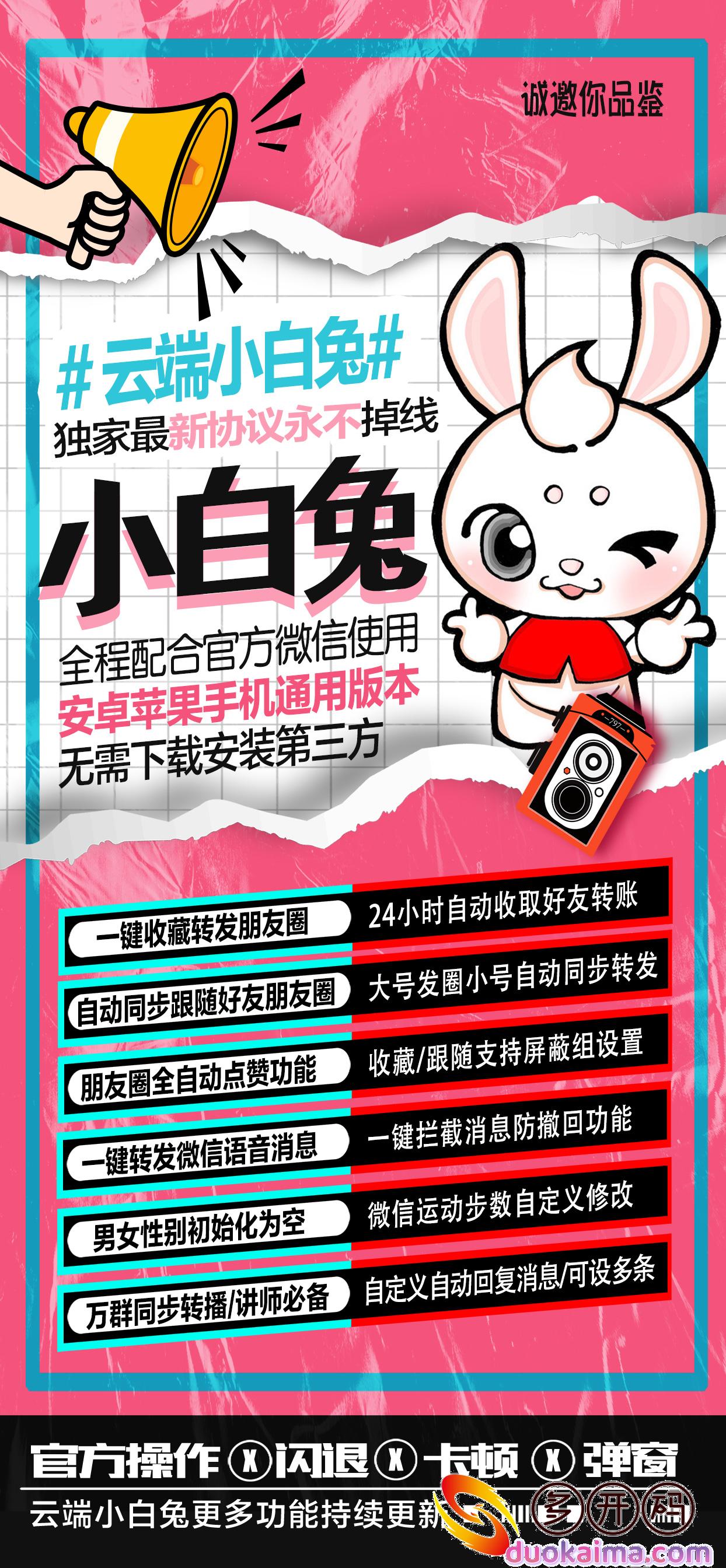 【2022年新品云端小白兔官网点赞小白兔】自动进群,自动收款《月卡季卡年卡激活码》【多多码激活码商城】