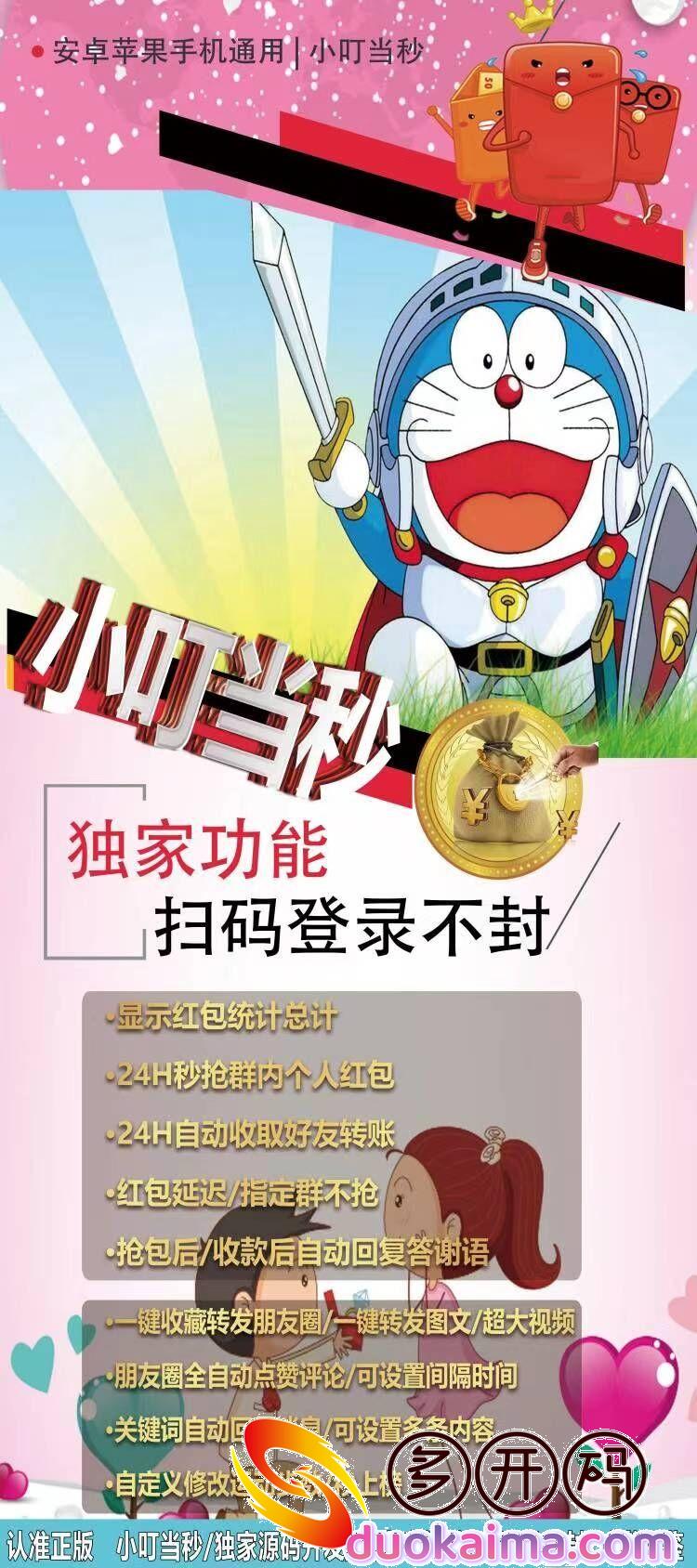 【小叮当秒抢】小叮当秒扫码登录iPad模式支持所有群【小叮当秒激活码授权】