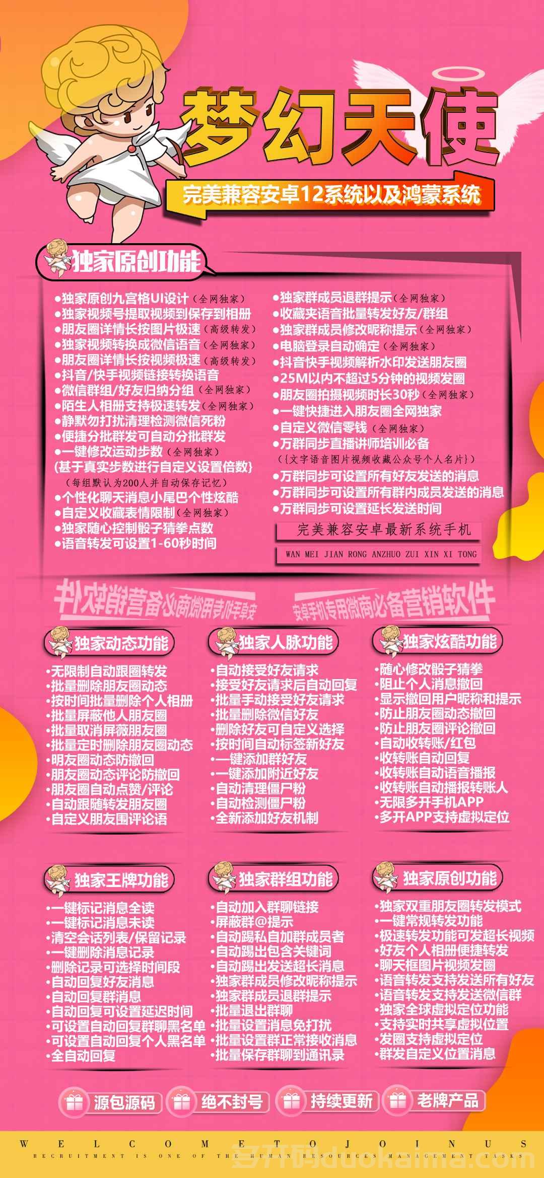 【安卓梦幻天使授权码】内置使用教程/雷达爆粉/无限加好友/随心控制骰子猜拳点数