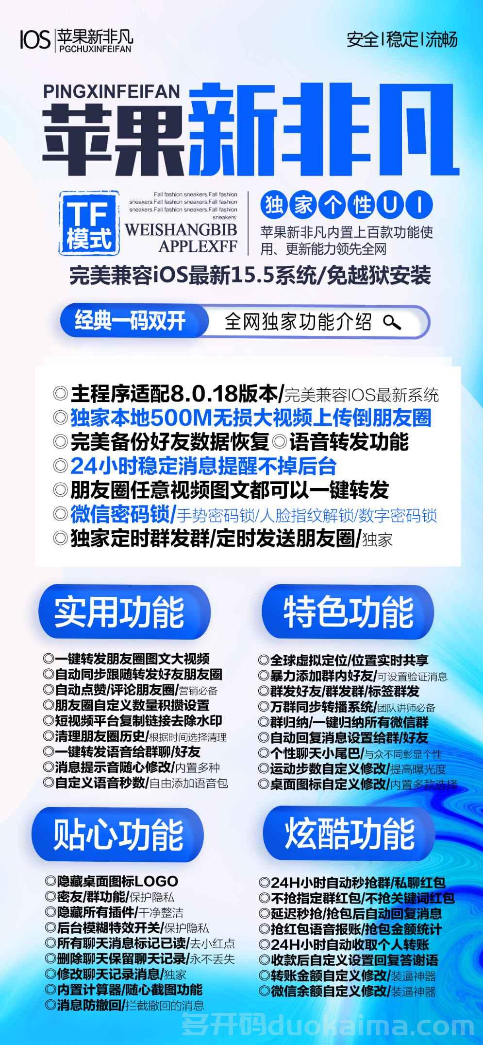 新款【苹果新非凡激活码授权】新非凡全球虚拟定位 定时群发 独家密友 苹果TF哆开稳定下载一键转发营销软件兼容最新ios系统