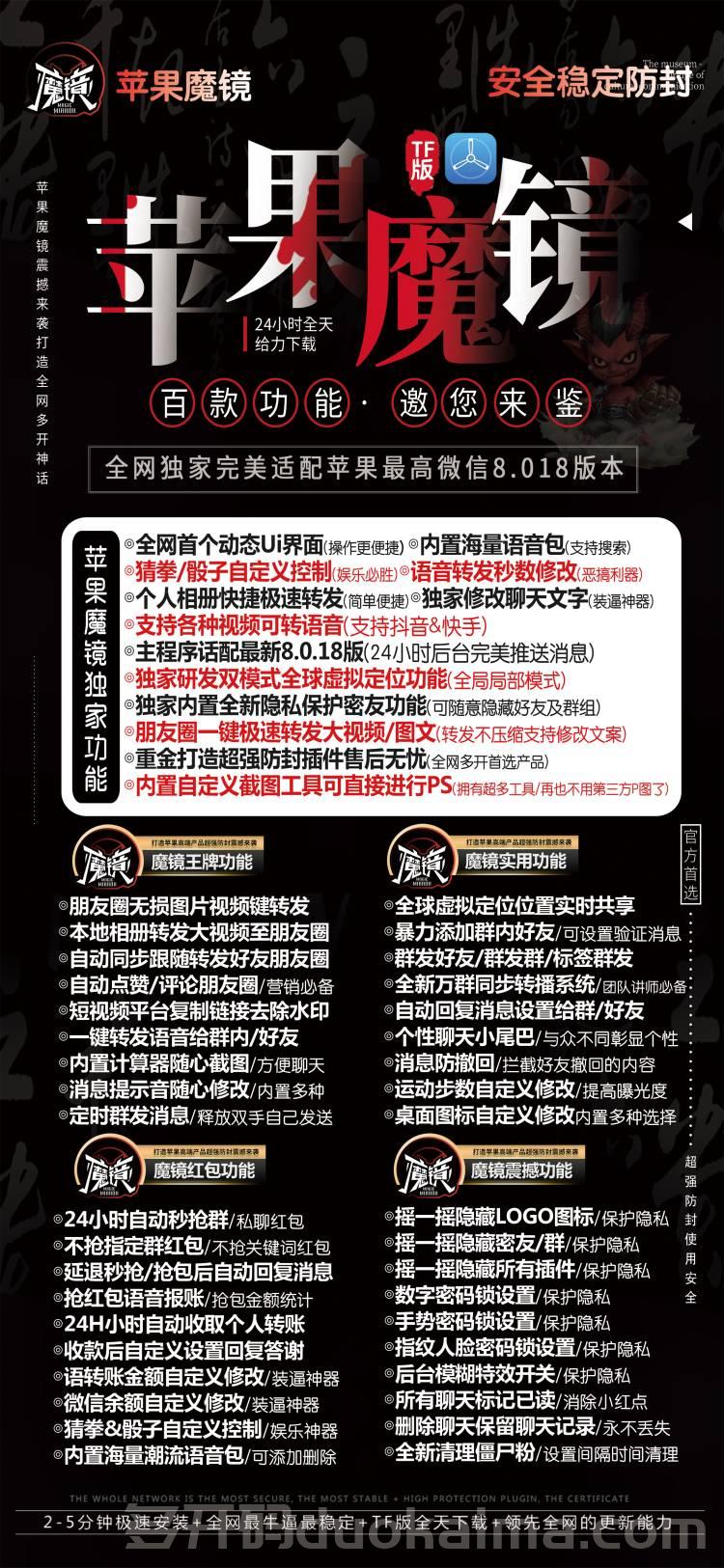 【苹果魔镜激活码卡密授权】魔镜TF授权码 魔镜一键转发 魔镜内置海量语音包《魔镜微信份身》