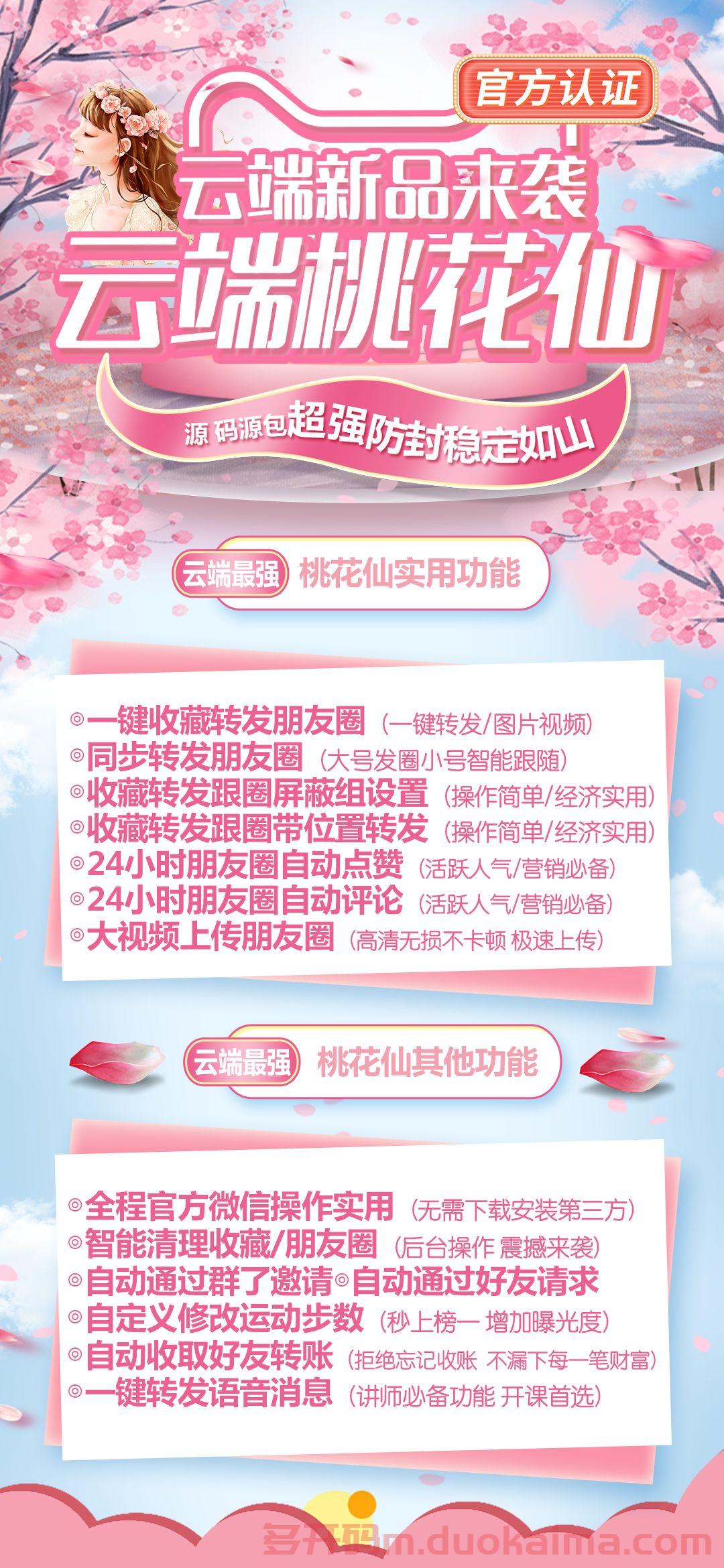 【云端桃花仙一键转发】2022新款云端桃花仙一键转发朋友圈,朋友圈好文,收藏转发朋友圈,自动收账