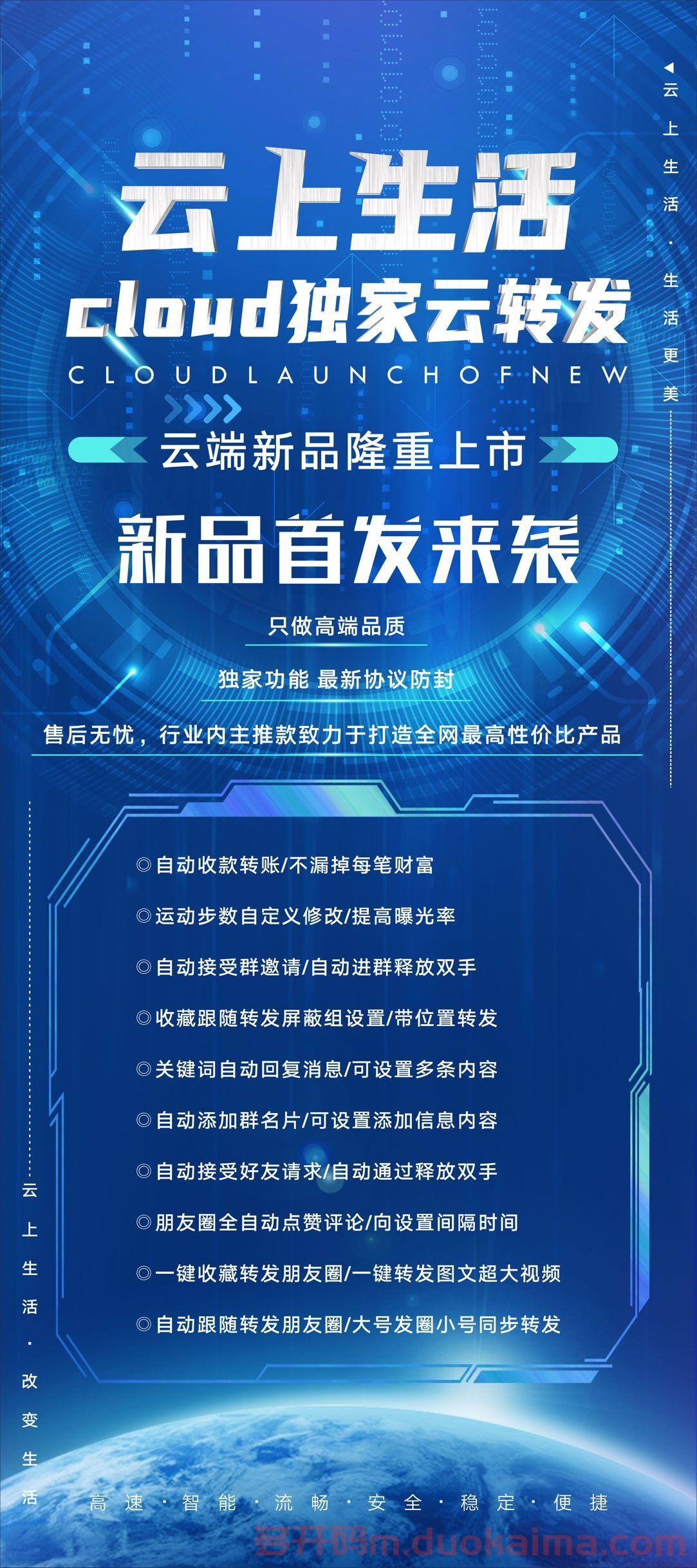 云端一键转发朋友圈/云上生活激活码/云上生活授权码/云上生活官网