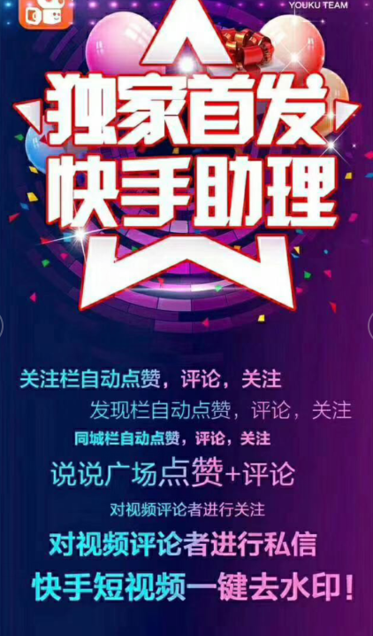 【快手助理激活码】2022年关注栏/发现栏/同城栏好文,评论,关注 / 通讯录好友批量关注
