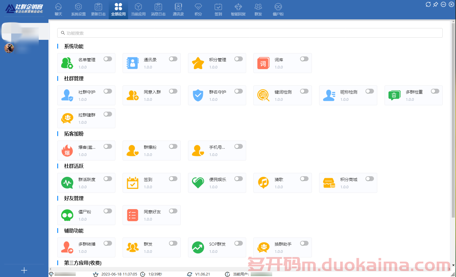 【哆开码】社群企销客-企业微信无限哆开-管理营销软件，高端电脑微信营销软件加社群机器人，100%正版-长期更新