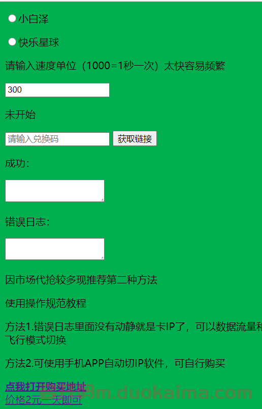 代抢小白泽下载码,代抢快乐星球下载码