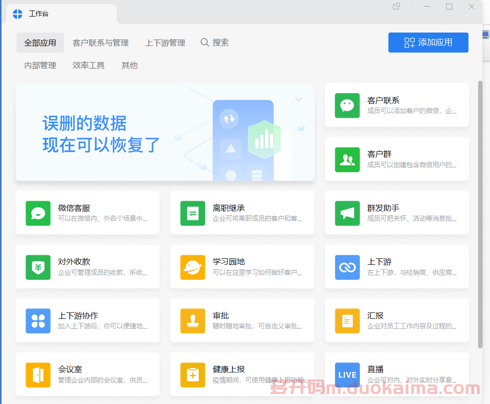 【封号推送免费教程】通过企业微信实现封号推送名片教程,实用亲测