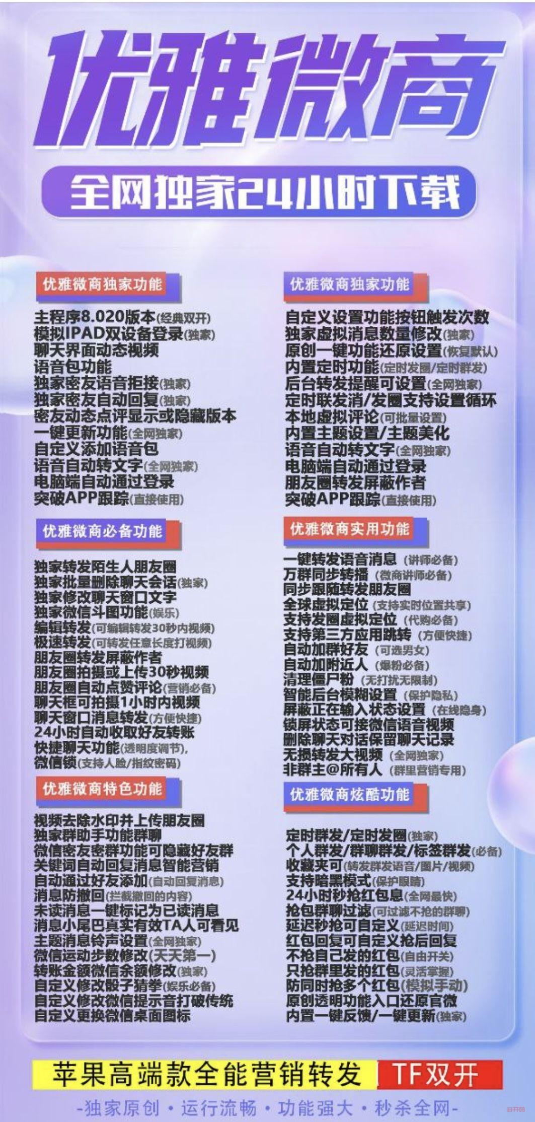 【苹果优雅微商激活码】2022年新品微信群发分身《苹果优雅微商激活码》【苹果白龙马退市新品】