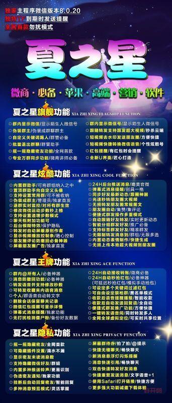 【苹果夏之星激活码】ios系统微信份身苹果夏之星授权码激活卡密 短视频去水印发朋友圈 群内显示微信号/显示陌生人微信号《夏之星官网》