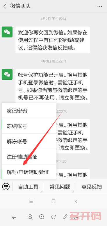 2022年最新微信被永久封号了怎么解封 成功解封永久技巧来了!!!