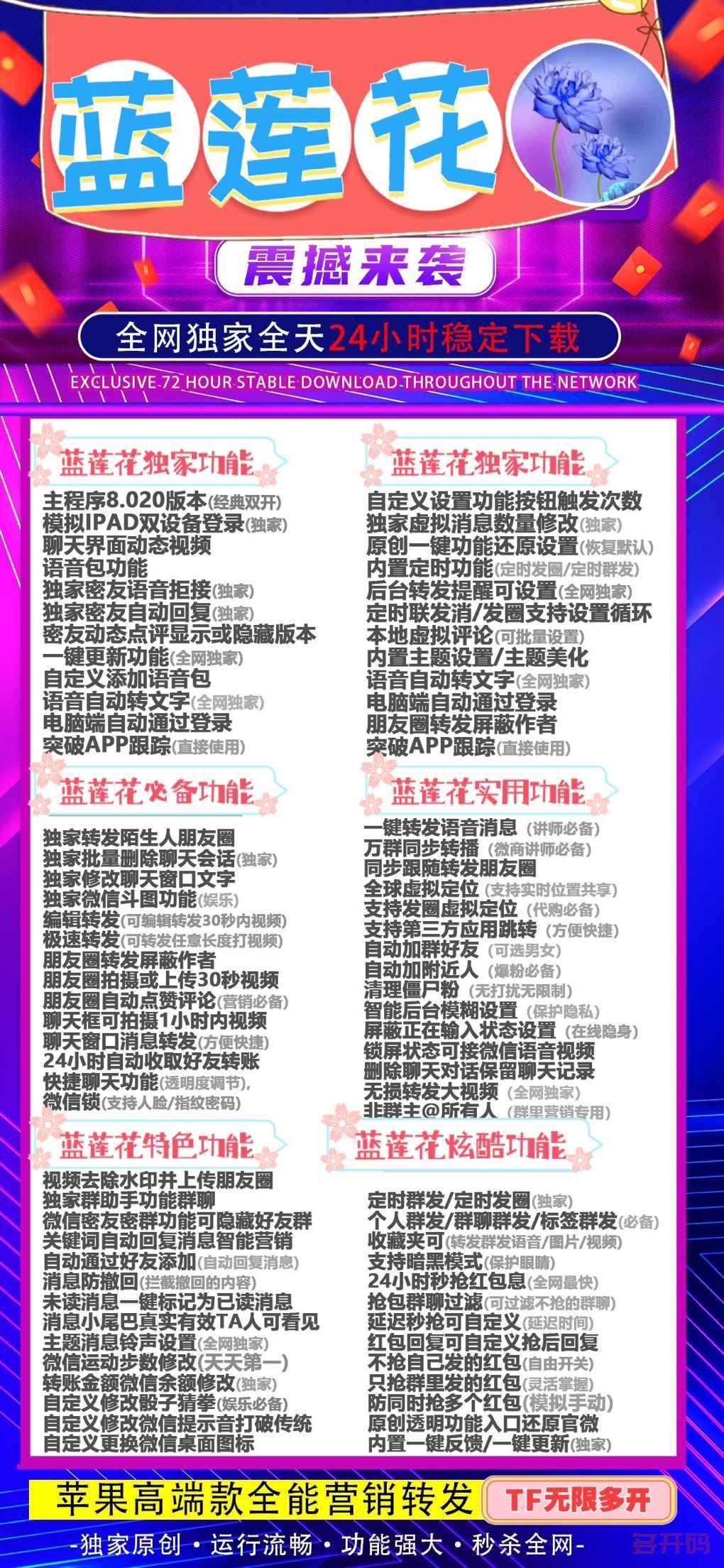 【苹果蓝莲花激活码卡密授权】2022苹果蓝莲花授权码微信哆开/群发软件/加好友或被加可设置关键词回复/正版授权