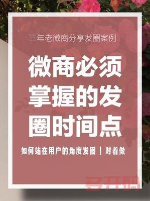【微商怎么做】新人微商刚开始应该怎么做不知道得进来看看,你学会了吗?
