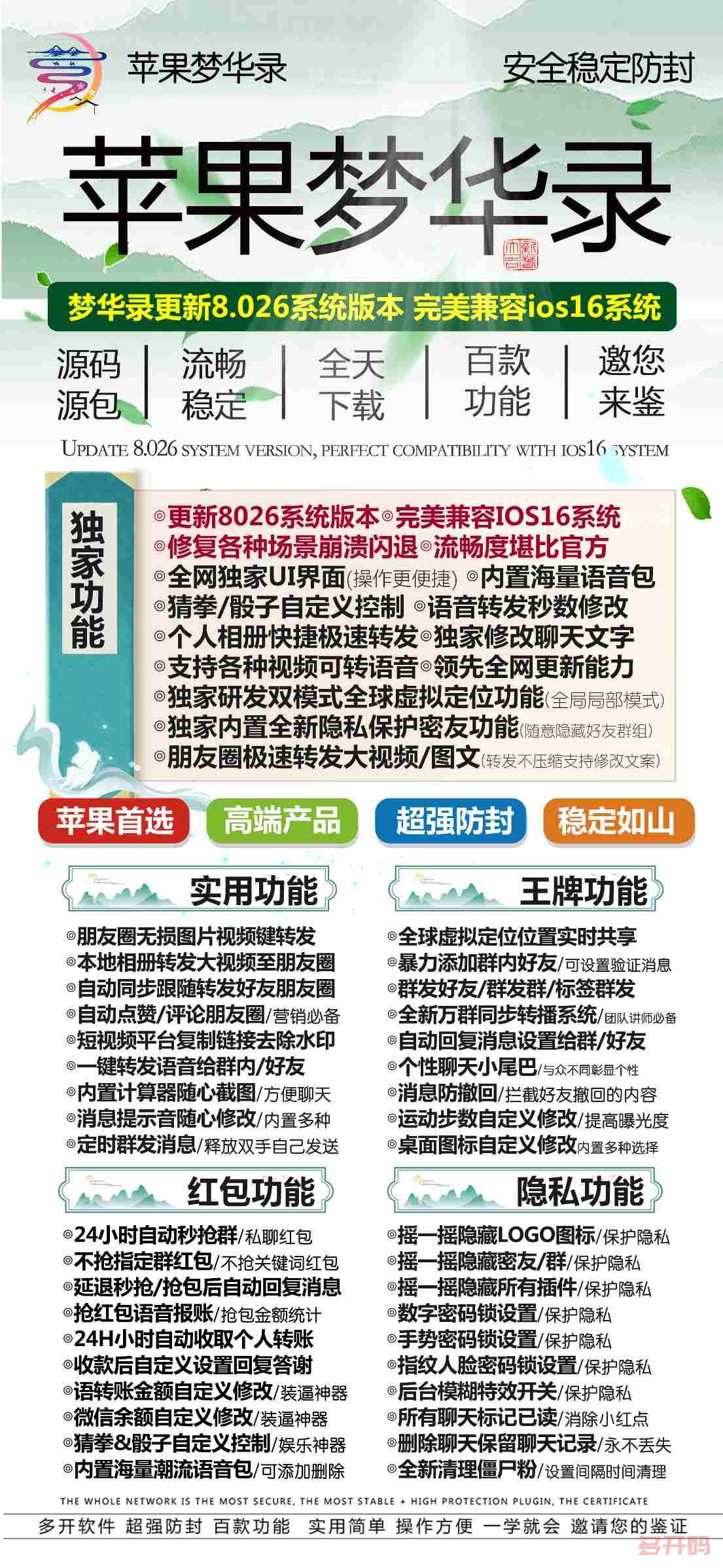 【<strong>苹果</strong>梦花录全新升级兼容<strong>苹果</strong>最新16系统修复各种闪退奔溃bug流畅度譬如官方】主程序8.0.26微信版本真实全天24小时稳定下载TF全新兑换模式