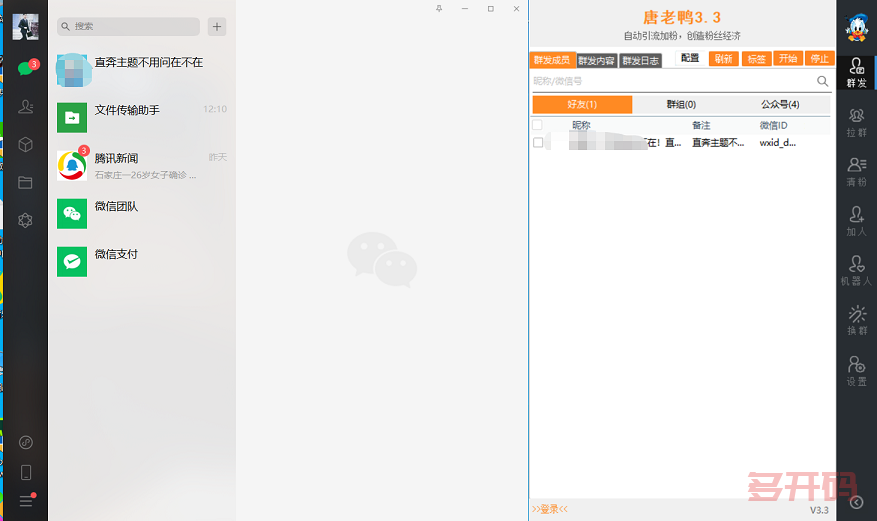 唐老鸭功能群发.png 唐老鸭功能群发.png