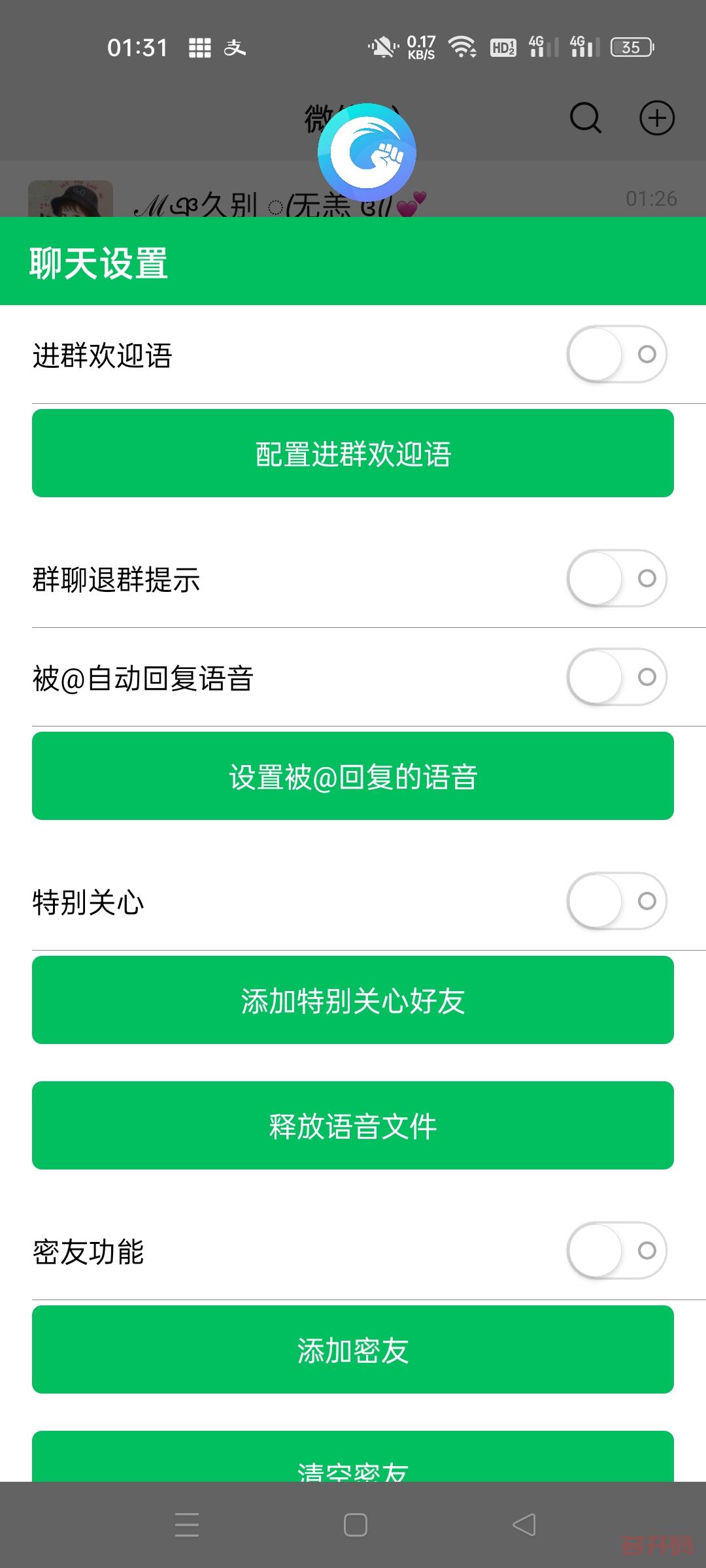 新动力聊天设置.jpg 新动力聊天设置.jpg