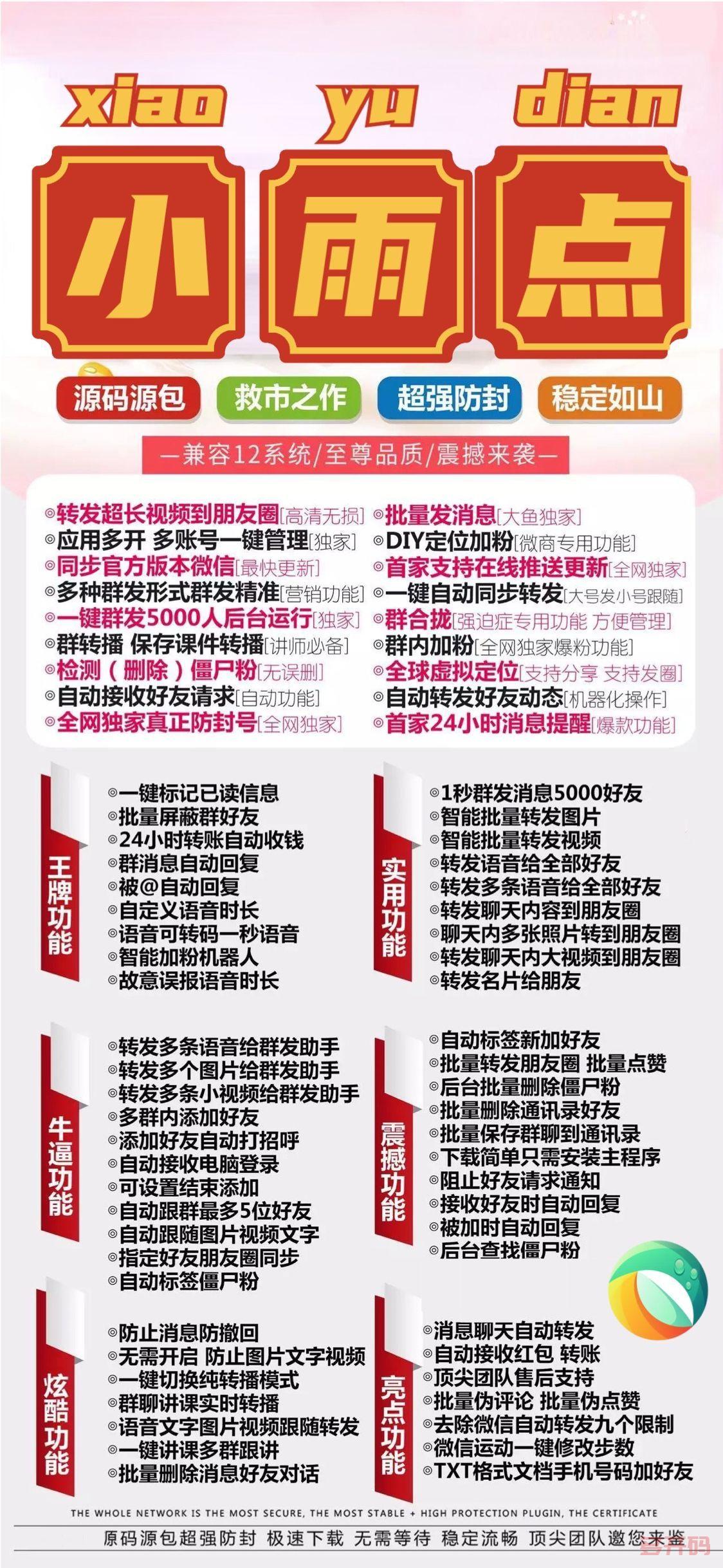 【安卓小雨点激活码卡密授权】小雨点自助发卡网 - 2022年新款微信份身软件,“支持应用哆开”无限分身手机上其他的APP,兼容安卓12鸿蒙系统