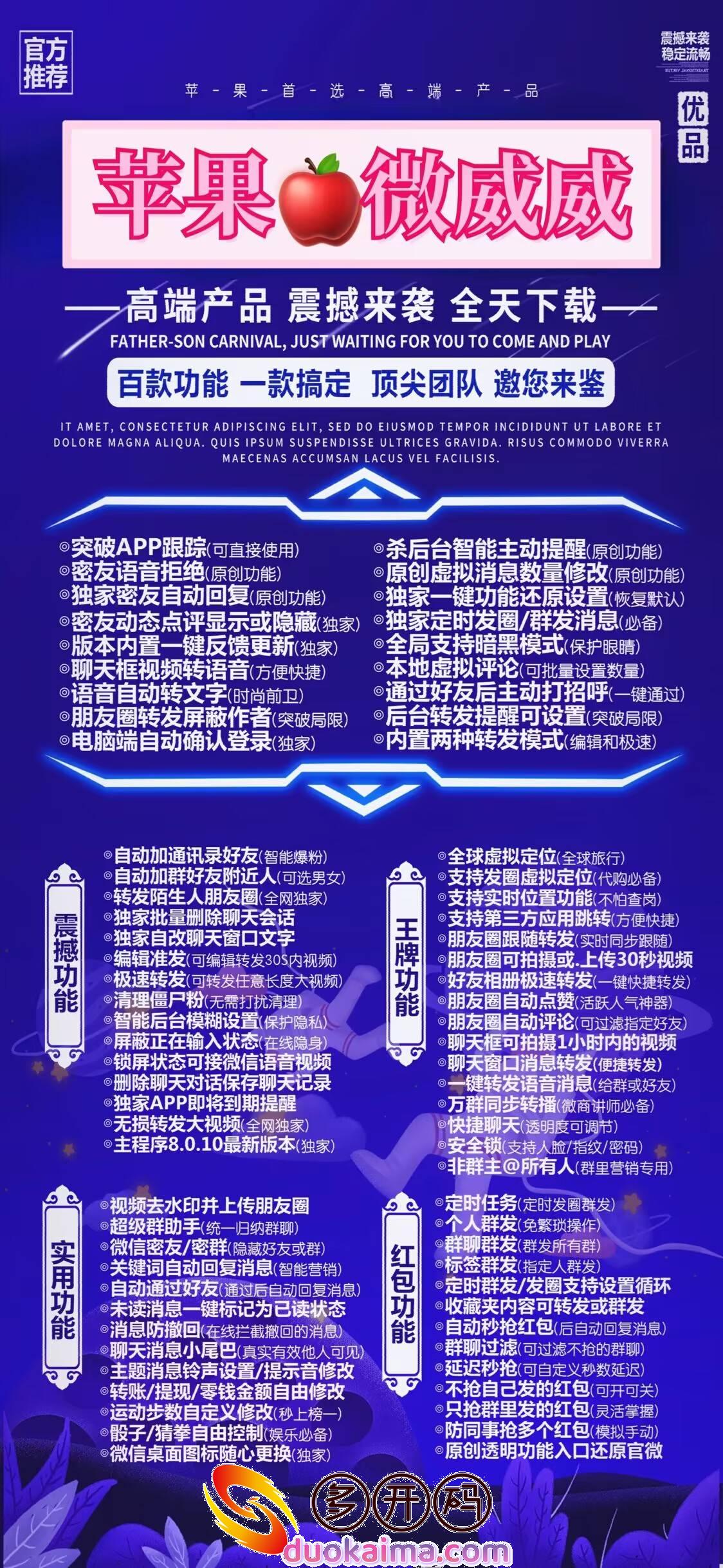 【苹果微威威激活码】2022年新款苹果微信份身哆开软件,微威威自动加人自动回复/全球虚拟定位任意修改/朋友圈一键转发极速转发