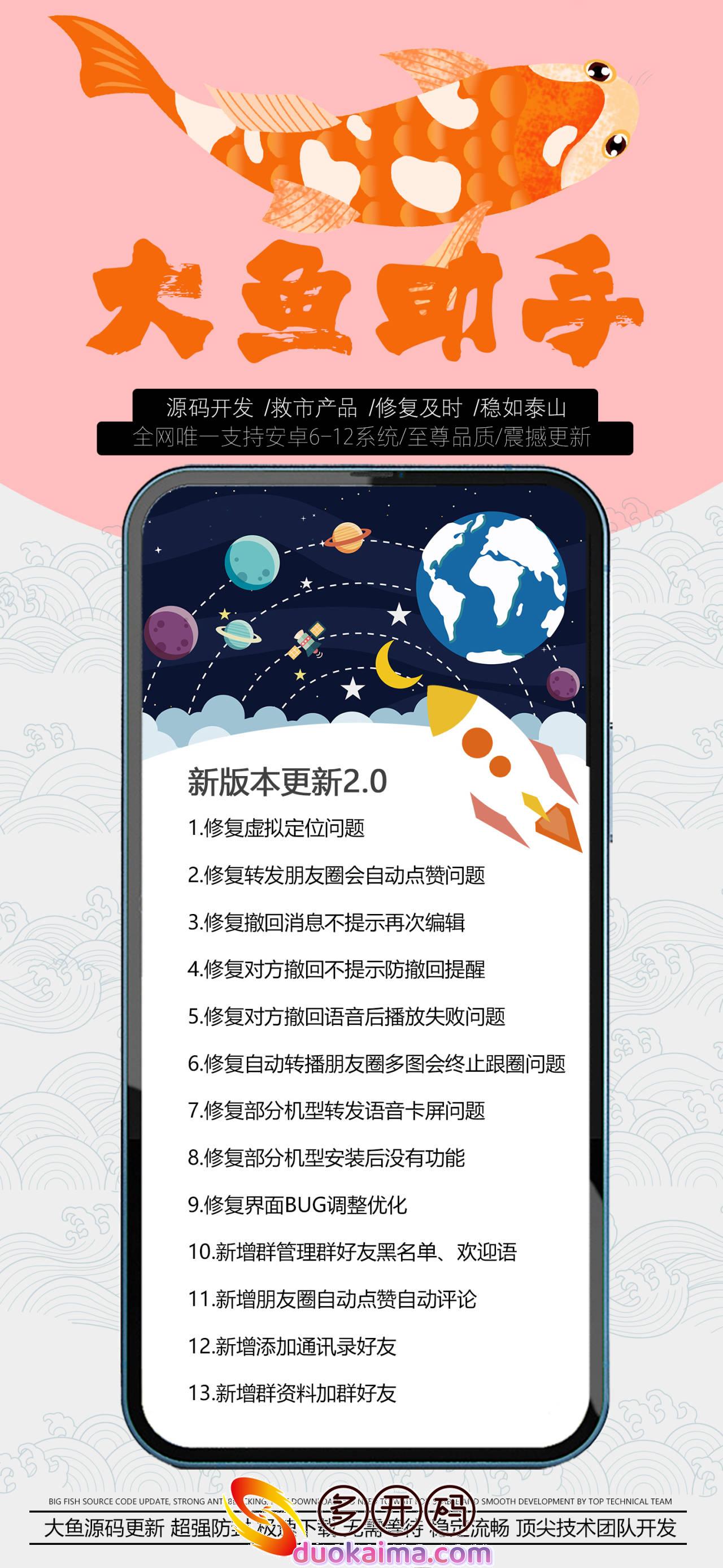 大鱼助手更新.jpg 大鱼助手更新.jpg