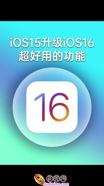 苹果手机升级iOS16系统了,微信份身软件打不开了怎么办?