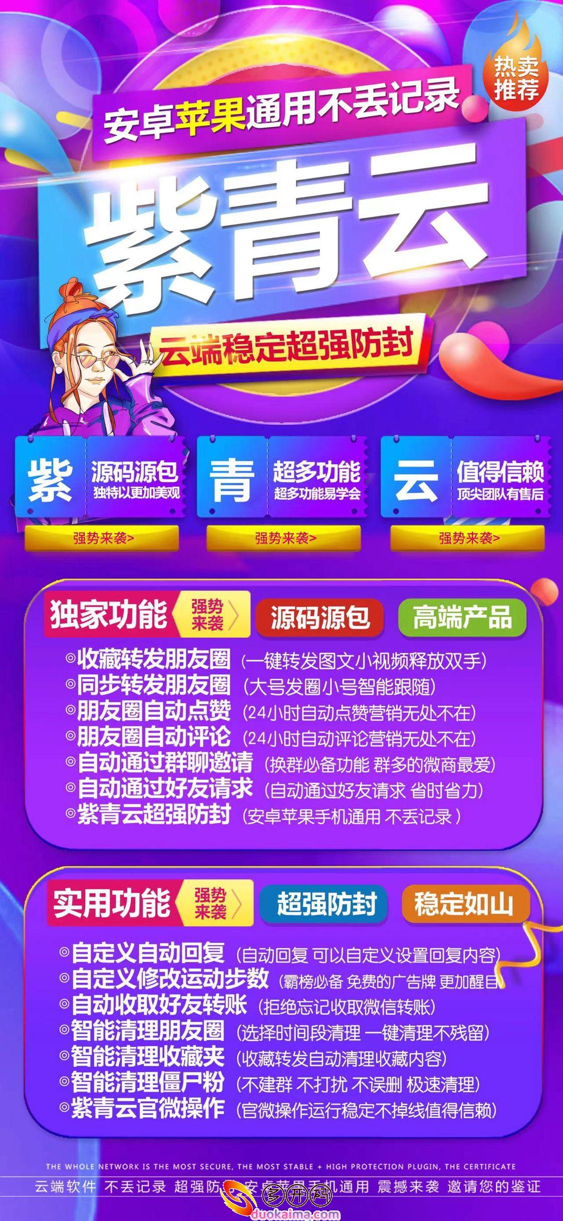 【云转发紫青云激活码】2022最新PC协议扫码无限,紫青云加密激活码授权一键同步朋友圈/本地大视频上传朋友圈