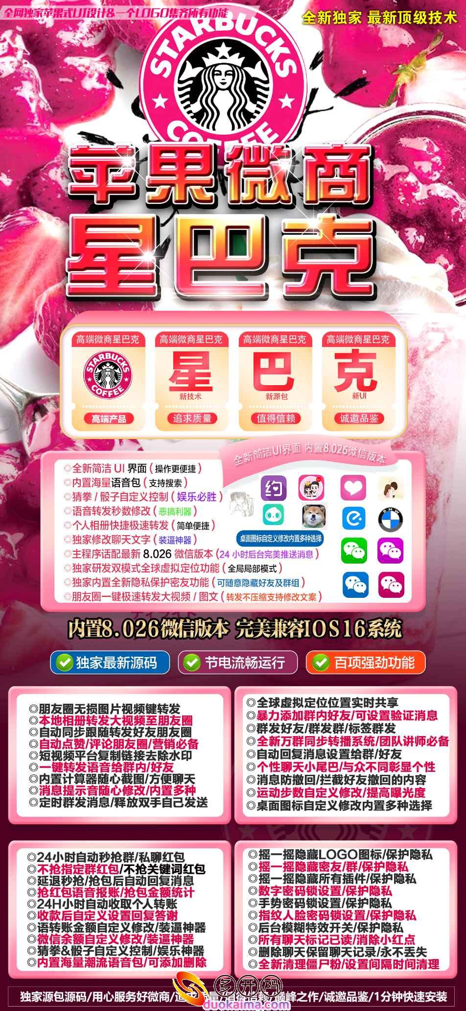 【<strong>苹果</strong>星巴克开官网下载更新地址激活授权码卡密】哆开码自动发卡平台“微信哆开群发人”微信哆开/超级密友/虚拟定位喵