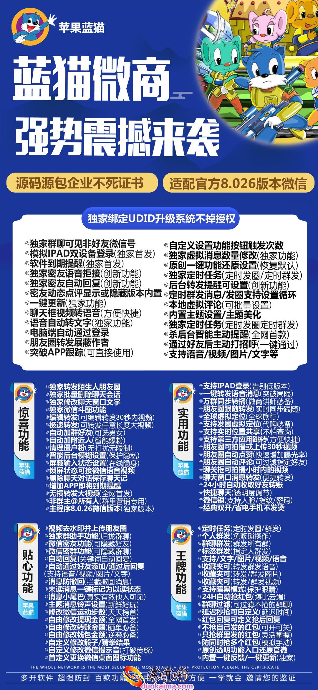 【<strong>苹果</strong>蓝猫开官网下载更新地址激活授权码卡密】哆开码自动发卡平台“微信哆开群发人”微信哆开/超级密友/虚拟定位喵