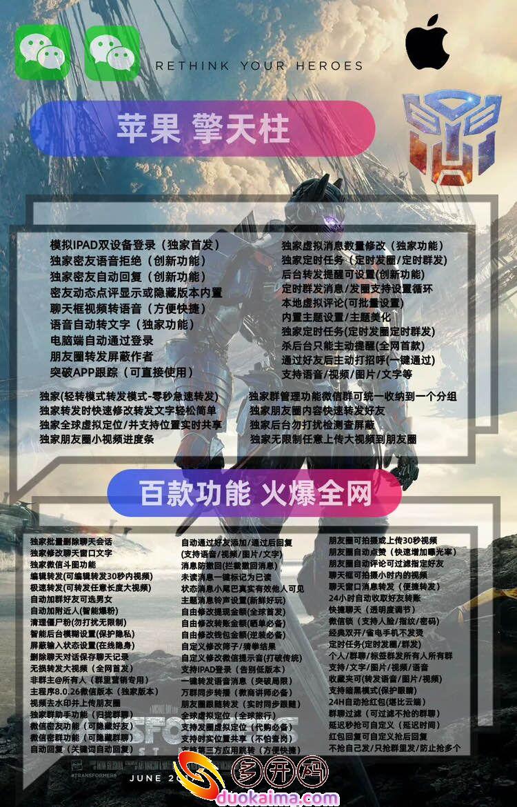 <strong>苹果</strong>擎天柱激活码|<strong>苹果</strong>擎天柱<strong>苹果</strong>微信哆开|<strong>苹果</strong>擎天柱地址|<strong>苹果</strong>擎天柱案ios分身|<strong>苹果</strong>擎天柱支持iOS16系统