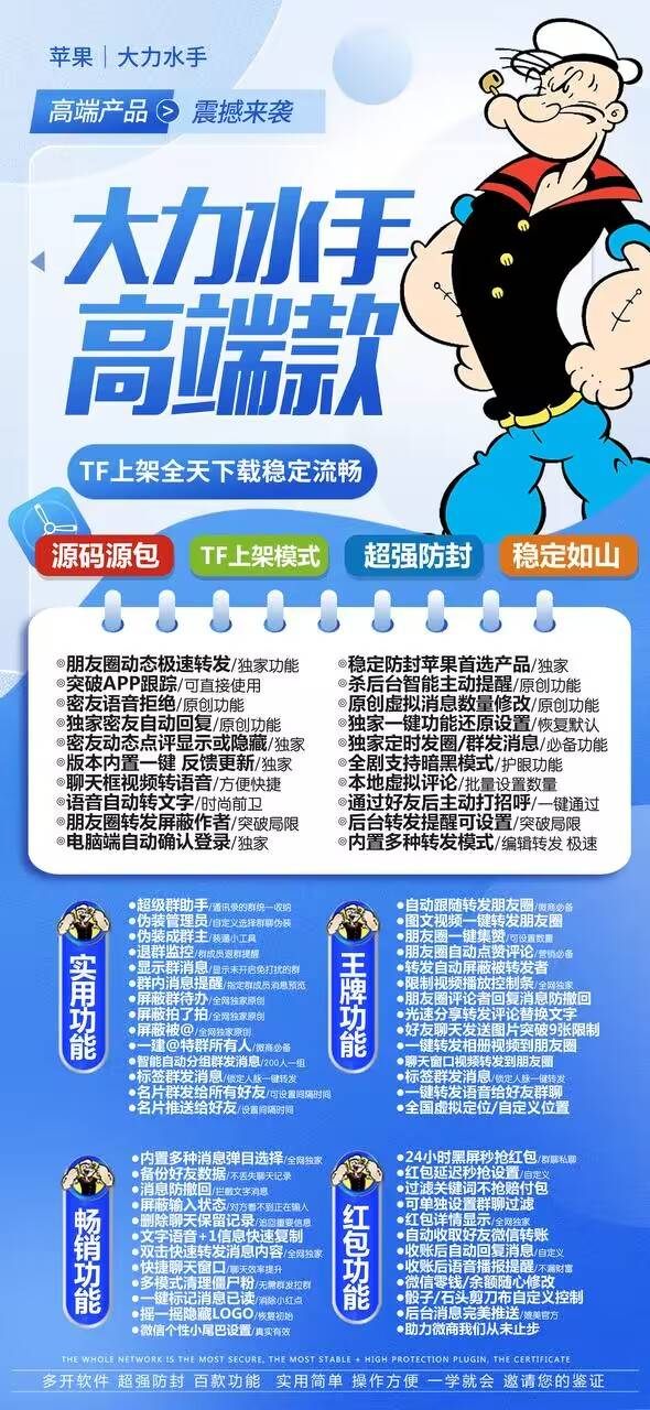 【苹果大力水手官网激活码】2023苹果大力水手微信份身/一键全部群发好友群发群/正版授权 【苹果大力水手官网激活码】2023苹果大力水手微信份身/一键全部群发好友群发群/正版授权