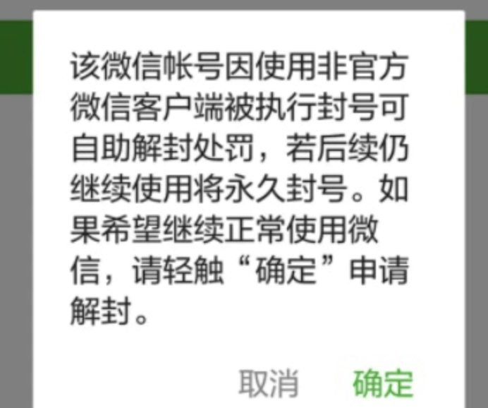 2023年如何防止微信被封号?微信最新封号规则曝光!