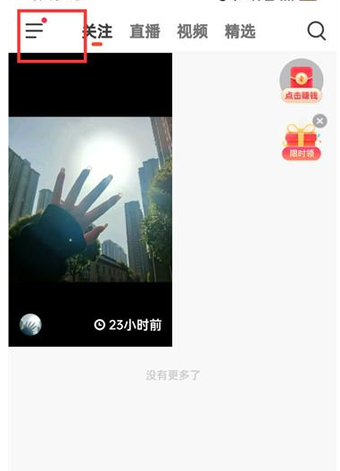 抖音火山版钱包功能在哪关闭(抖音火山极速)