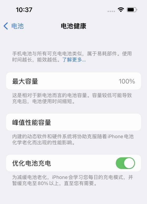 苹果14系列iOS16化电池充电」功能，充入80%后暂停充电 怎么用（ios14.5充电到80）