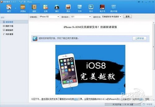 苹果手机怎么越狱,有什么好处