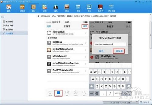 【苹果手机怎么越狱】步骤4 【苹果手机怎么越狱】步骤4