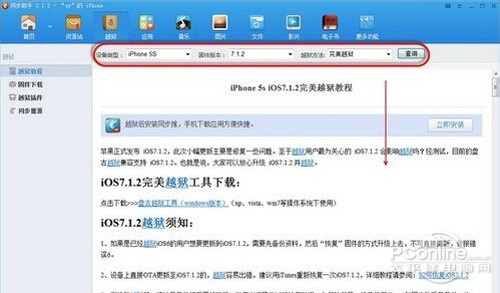 【苹果手机怎么越狱】步骤2 【苹果手机怎么越狱】步骤2