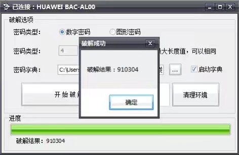 安卓华为手机忘记开机密码如何解锁,同时需要保留数据【不看后悔】~-第1张图片 安卓华为手机忘记开机密码如何解锁,同时需要保留数据【不看后悔】~-第1张图片
