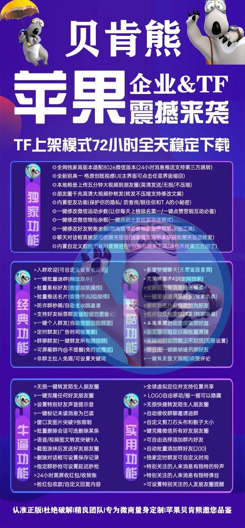【苹果贝肯熊官网正版激活码】《苹果贝肯熊授权码》(语音一键转发好友或群)