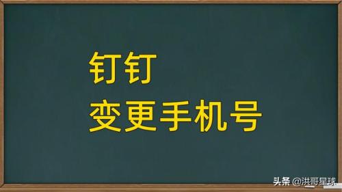钉钉更换手机号了该怎么打卡_苹果赵子龙官网(钉钉更换手机打卡怎么解决)