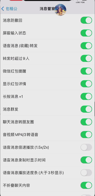 苹果初音未来哆开微信官网新增消息管家:微信红包提醒/显示红包详细/退群管理/朋友圈特别关注