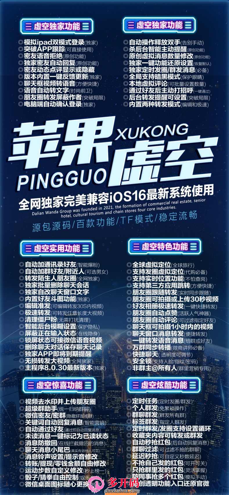 苹果TF虚空分身4.0/5.0支持第三方应用跳转无logo图标快捷聊天哆开一键转发