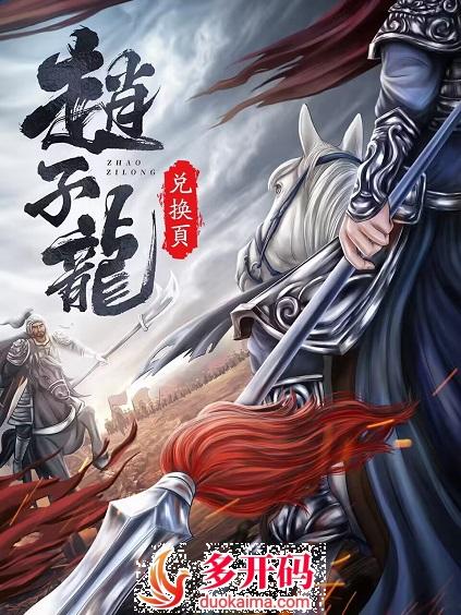 苹果赵子龙微信哆开,与你加倍畅聊,赵子龙激活码现已放出