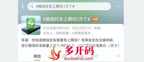 微信好友上限突破(微信好友上限突破10004)