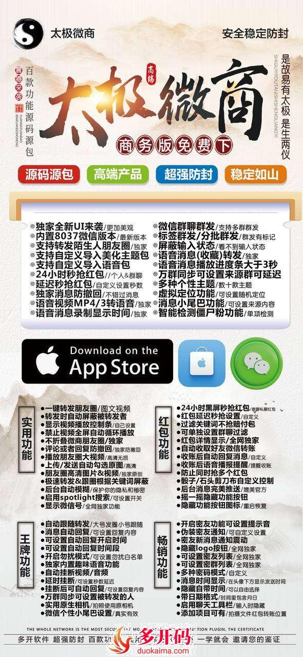 苹果太极微商官网激活码苹果太极微商授权码|苹果太极微商微信下载|苹果微商分身软件