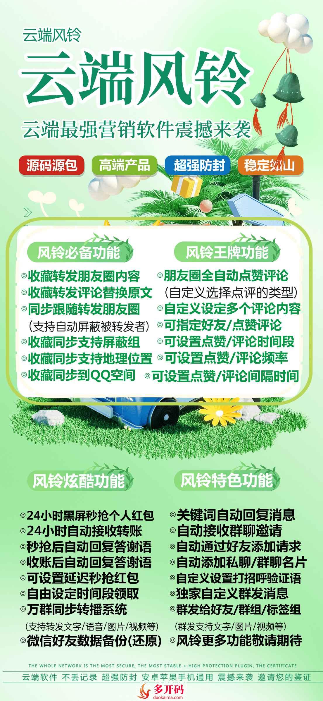 【云端转发风铃激活码】收藏转发朋友圈/微商必备《云端转发风铃云端转发》
