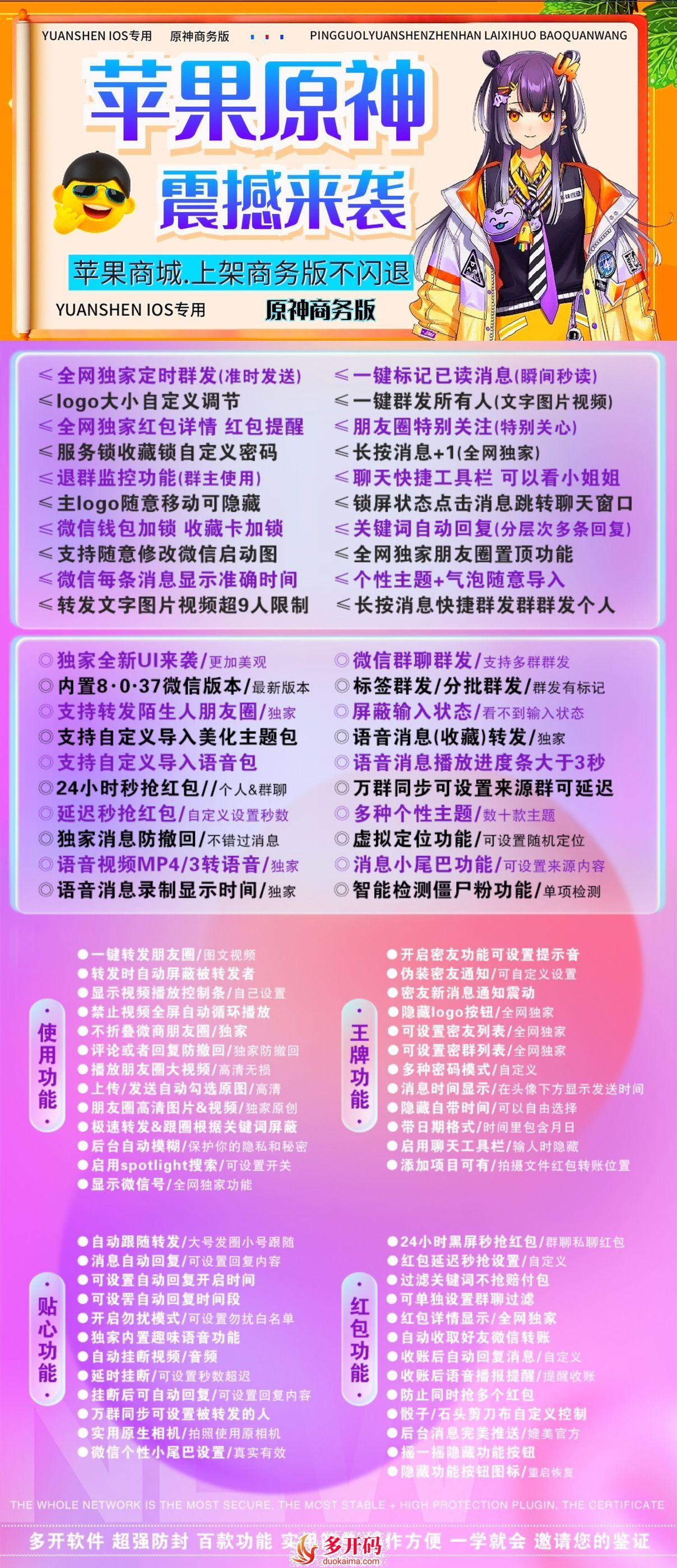 【苹果原神下载地址更新官网卡密授权码商务】自动跟随转发朋友圈密友功能密群多种密码微信份身(赵子龙同款功能)